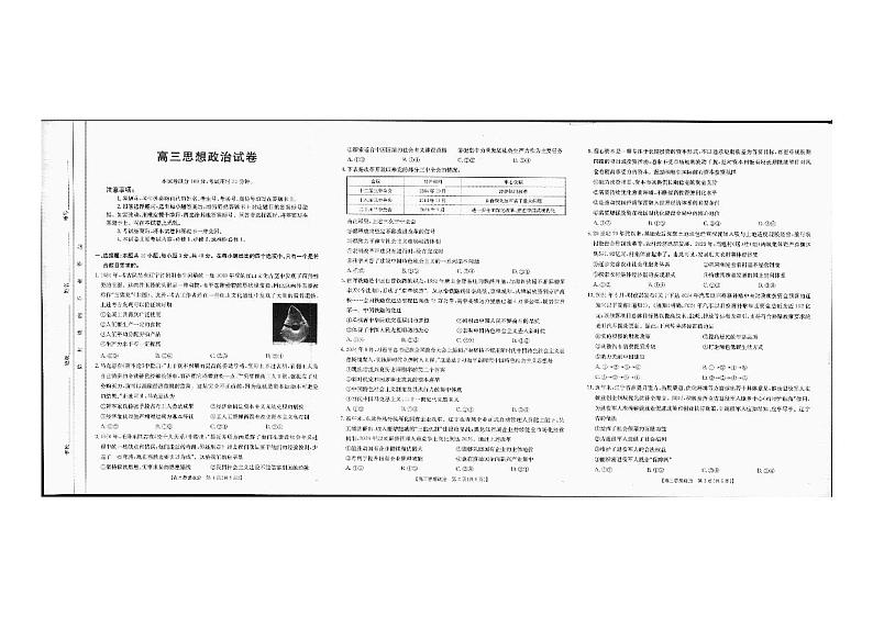 吉林内蒙古百万联考2025届高三上学期9月联考政治试题(PDF版附解析)01