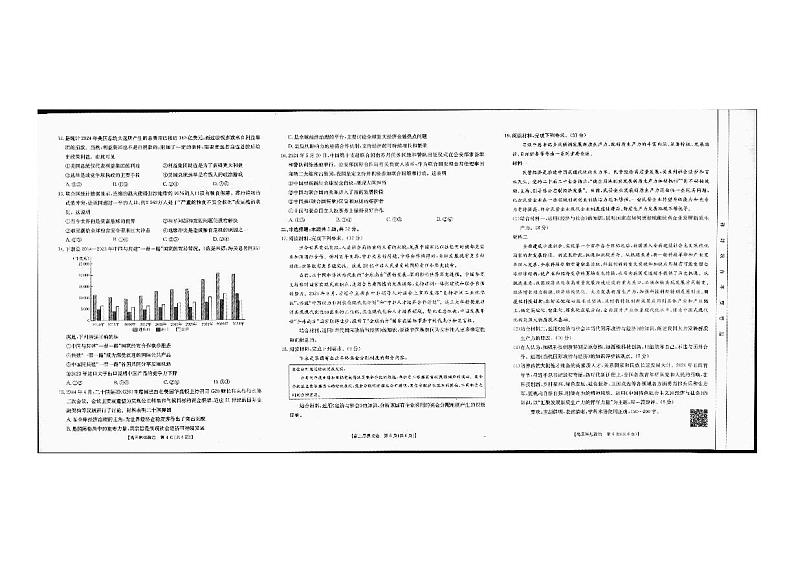 吉林内蒙古百万联考2025届高三上学期9月联考政治试题(PDF版附解析)02