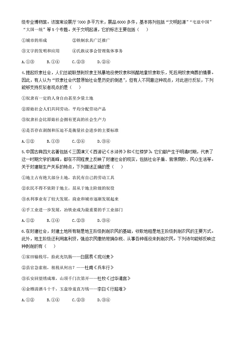 黑龙江省龙东联盟2024-2025学年高一上学期10月联考政治试题第2页