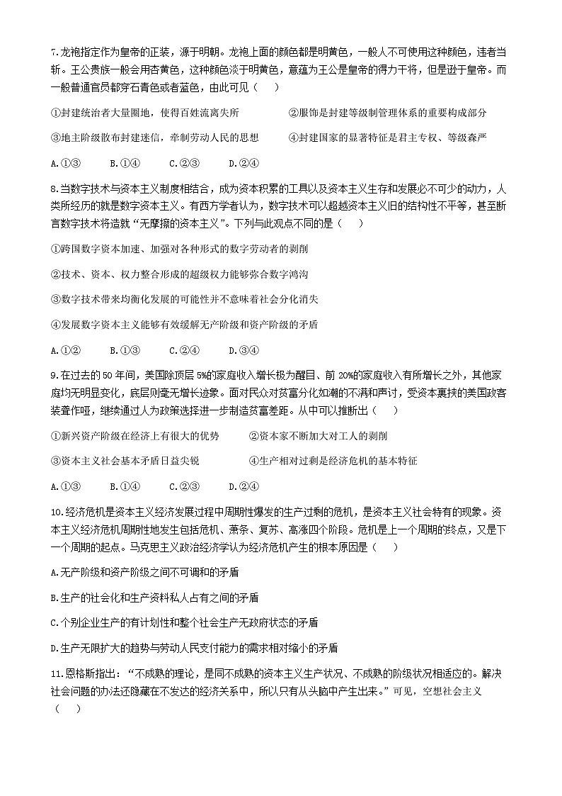 黑龙江省龙东联盟2024-2025学年高一上学期10月联考政治试题第3页