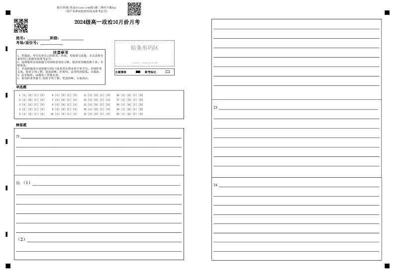 2024级高一政治10月份月考第1页
