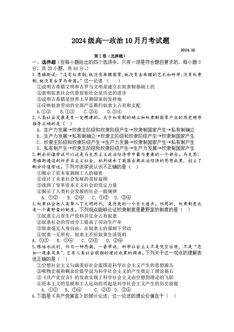 高一政治10月月考试题第1页