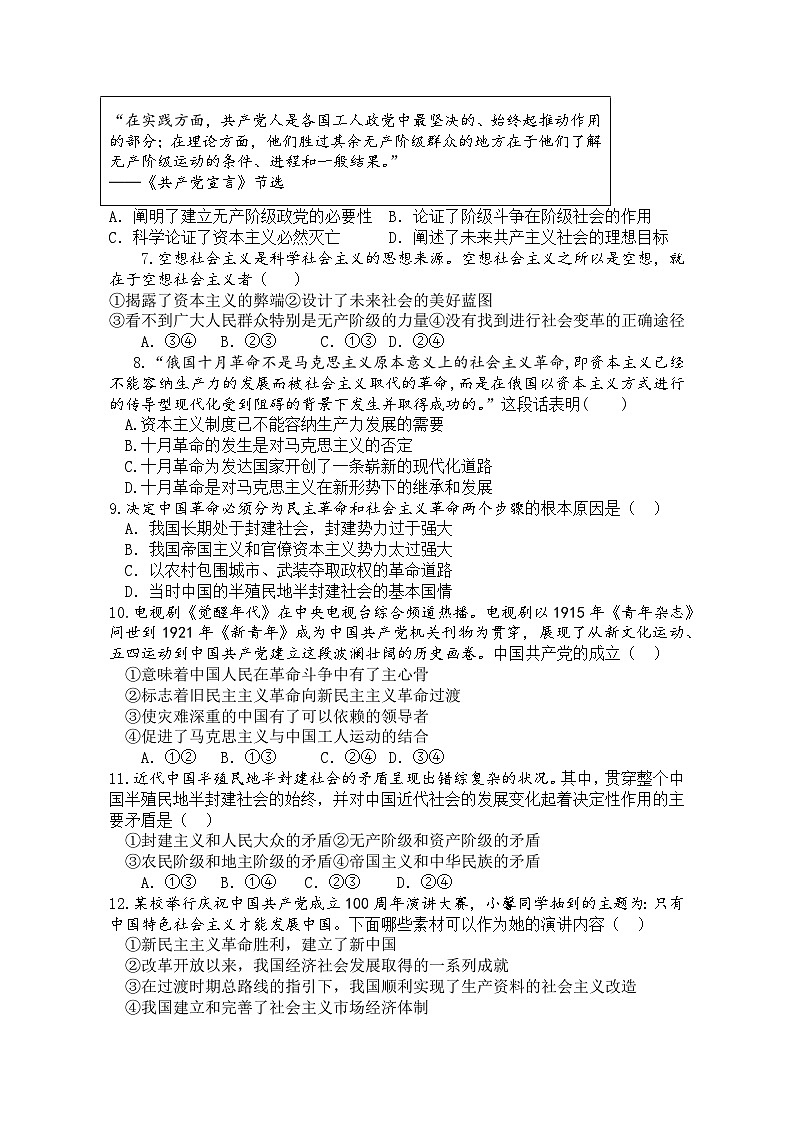 高一政治10月月考试题第2页