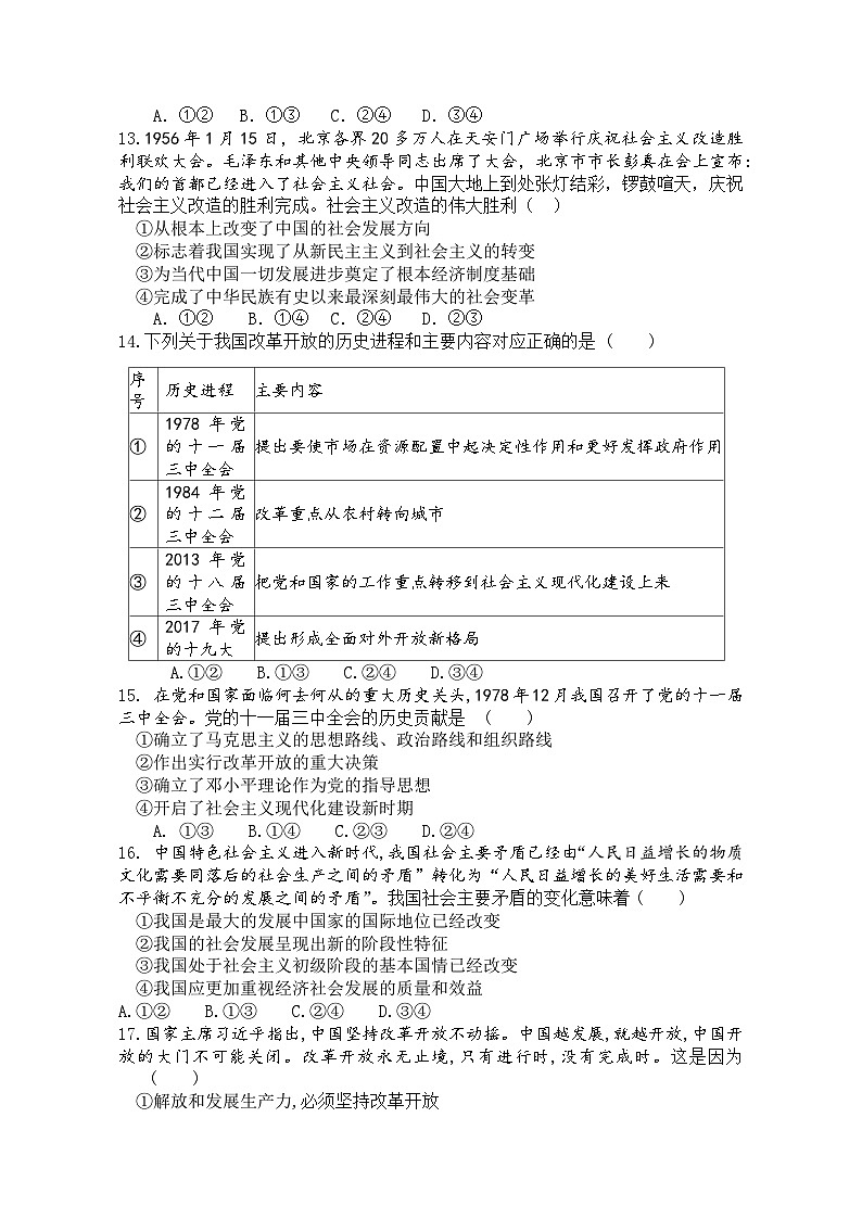 高一政治10月月考试题第3页