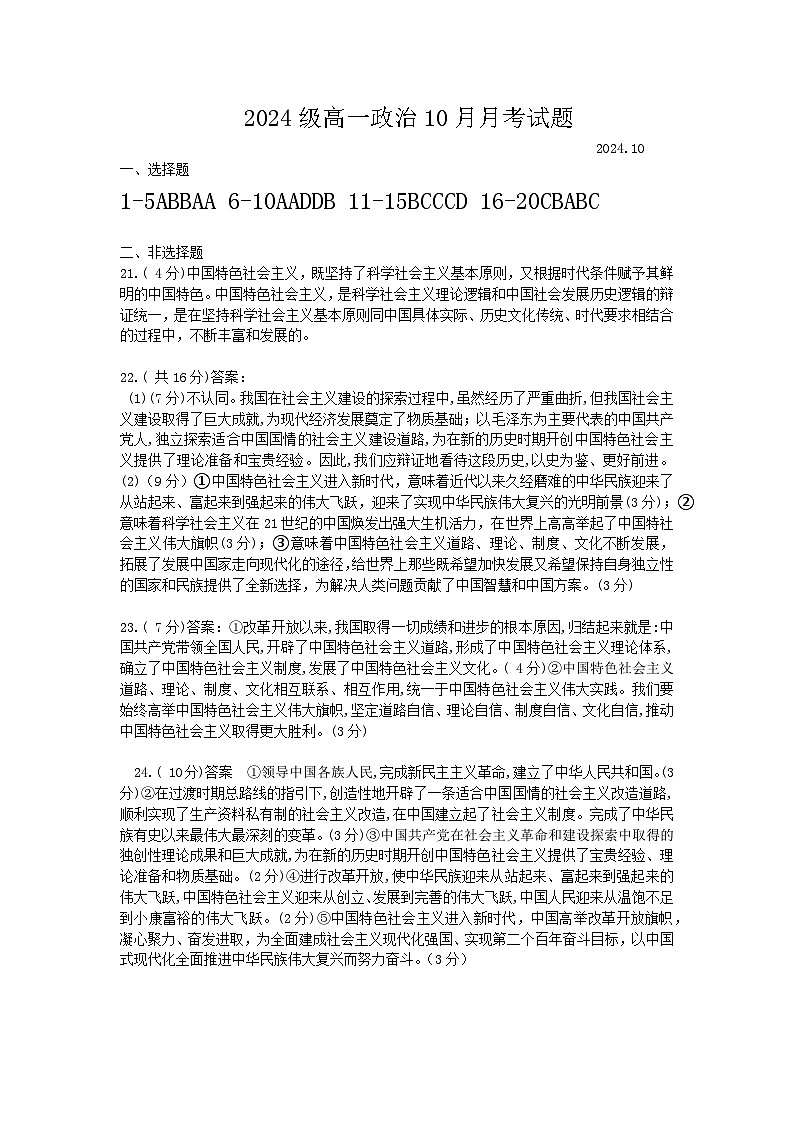 高一政治10月月考测试答案第1页