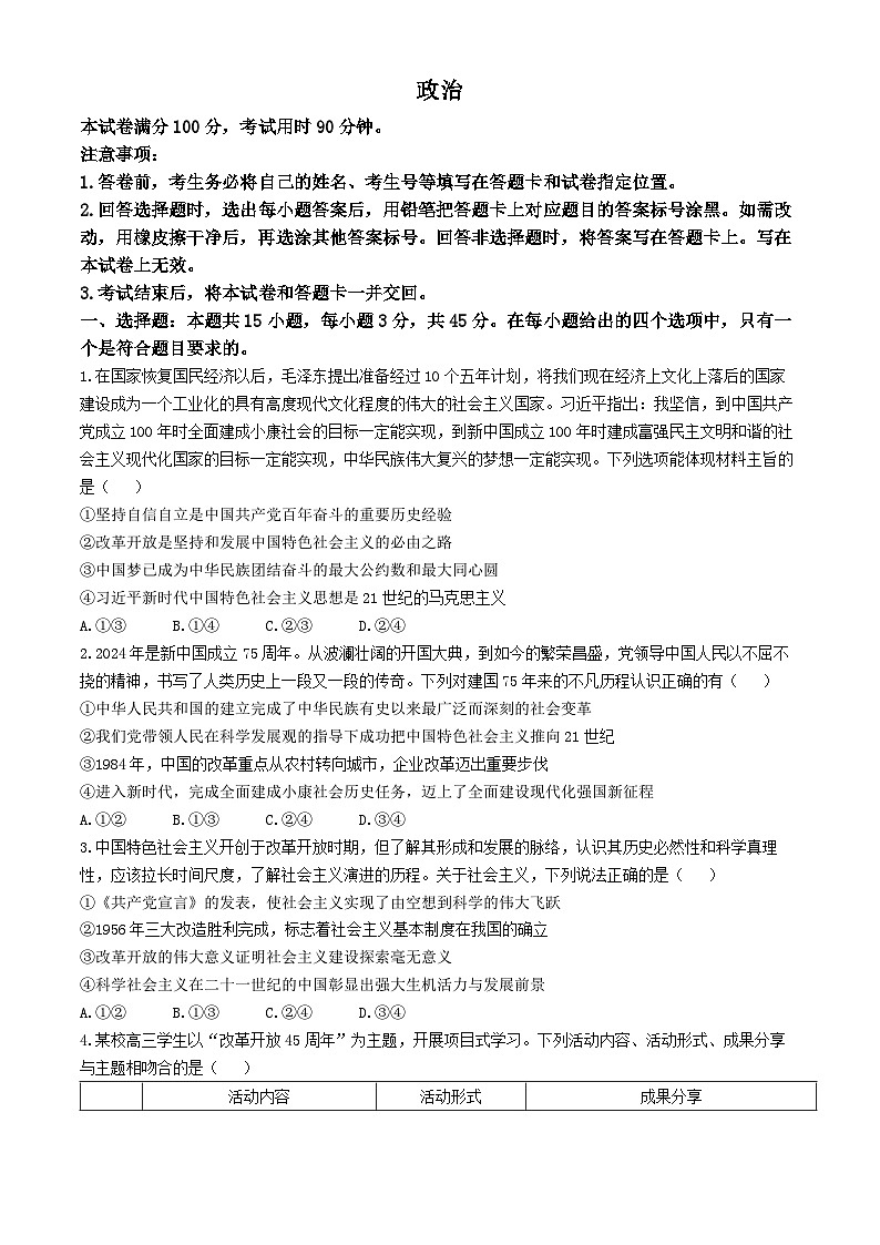 山东省枣庄市第八中学三校区2024-2025学年高三上学期第一次月考政治试题(无答案)第1页