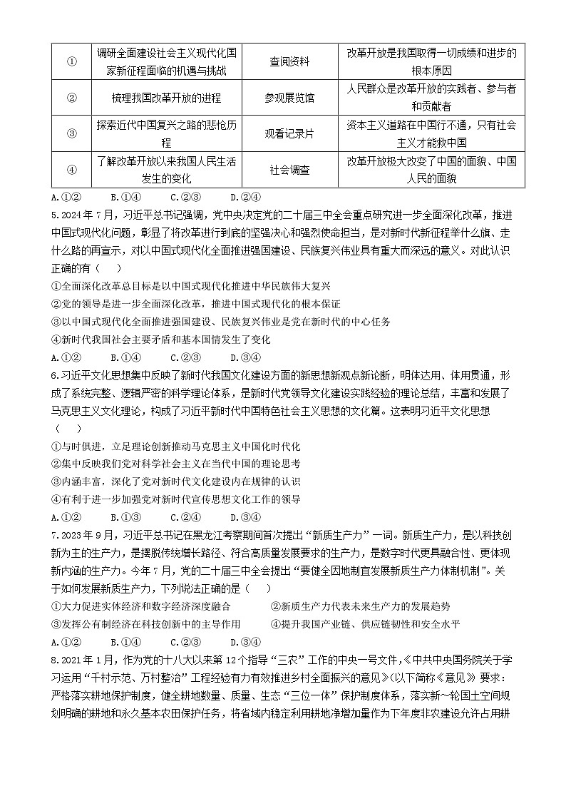 山东省枣庄市第八中学三校区2024-2025学年高三上学期第一次月考政治试题(无答案)第2页