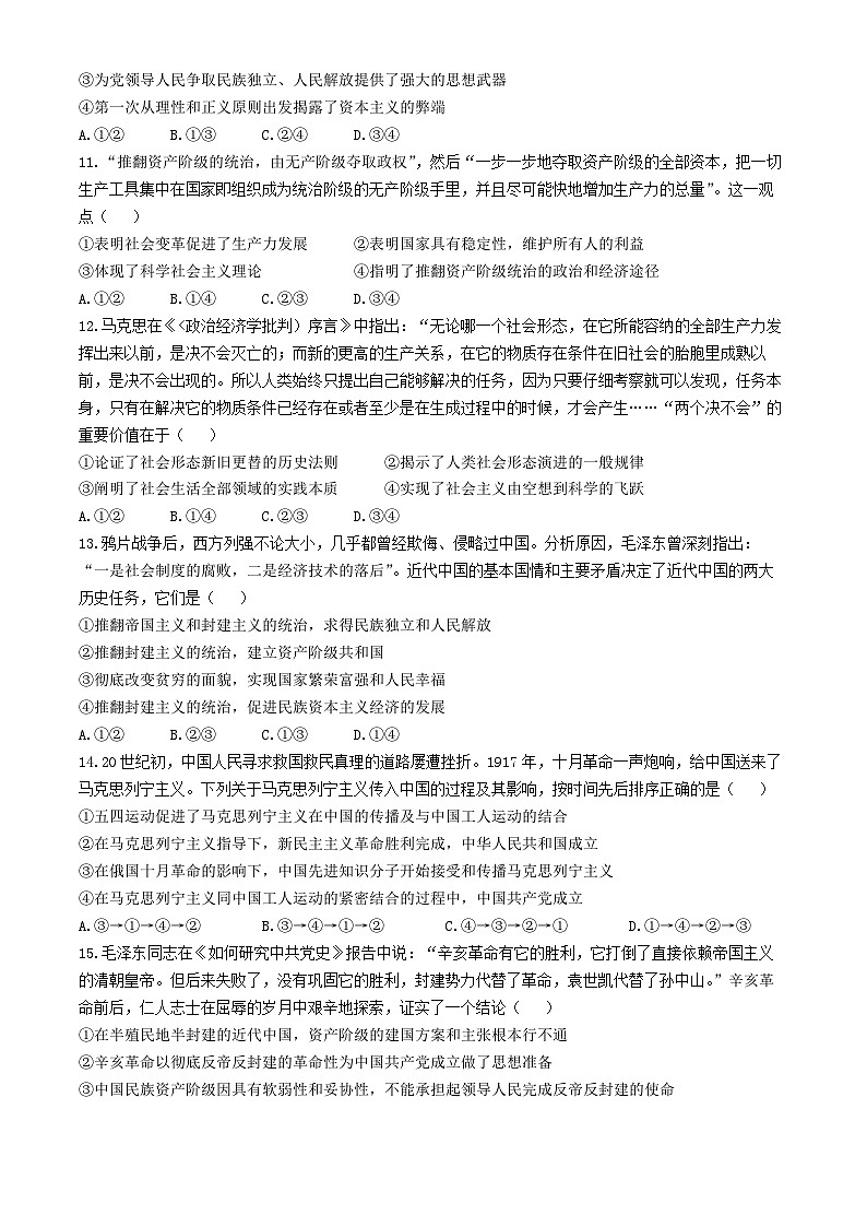 甘肃省天水市第一中学2024-2025学年高一上学期10月月考政治试题(无答案)第3页