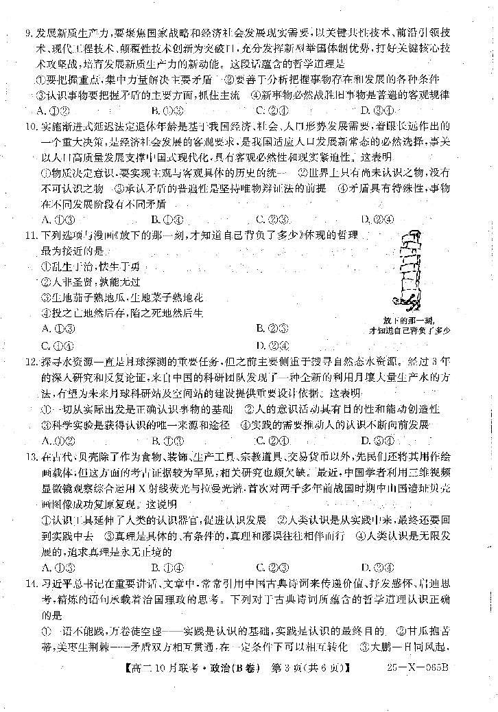 安徽省县中联盟2024-2025学年高二上学期10月月考政治试题(B卷)第3页