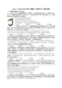 福建省连城县第一中学2024-2025学年高一上学期10月月考政治试题