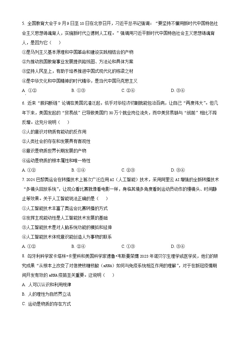 浙江省杭州市精诚联盟2024-2025学年高二上学期10月联考政治试题(Word版附解析)02