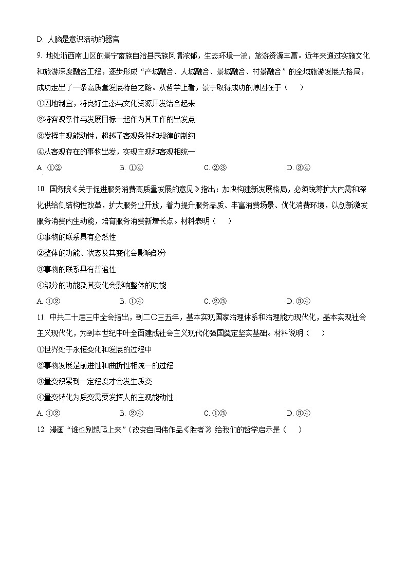浙江省杭州市精诚联盟2024-2025学年高二上学期10月联考政治试题(Word版附解析)03