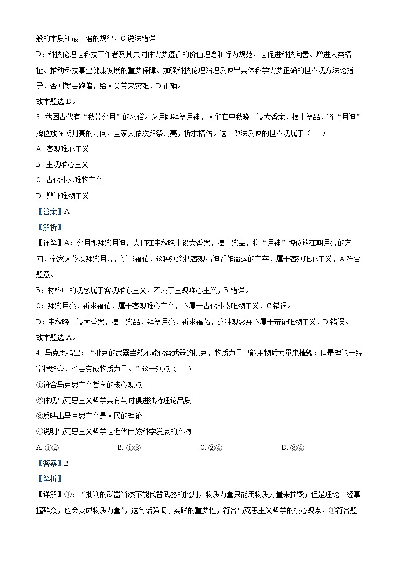 浙江省杭州市精诚联盟2024-2025学年高二上学期10月联考政治试题(Word版附解析)02