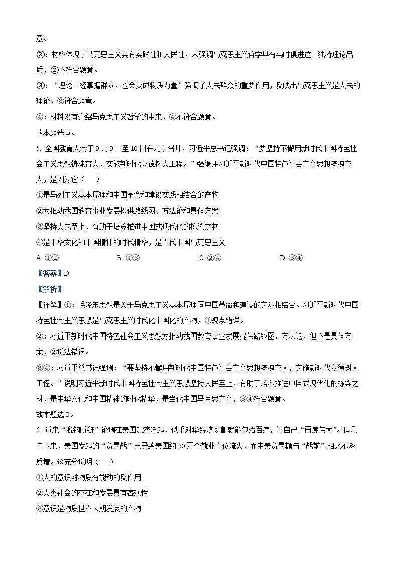 浙江省杭州市精诚联盟2024-2025学年高二上学期10月联考政治试题(Word版附解析)03