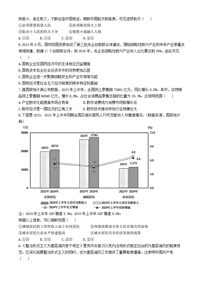 浙江省强基联盟2025届高三上学期10月联考政治试题(Word版附解析)02