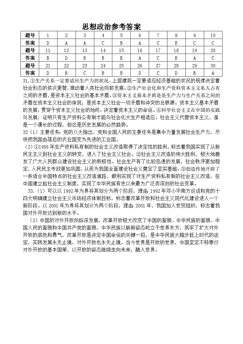 政治答案第1页