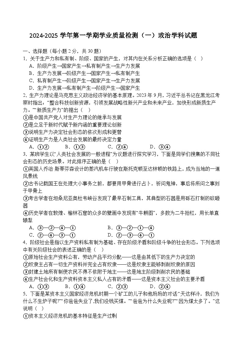 山东省滨州市惠民县第一中学2024-2025学年高一上学期10月月考政治试题第1页