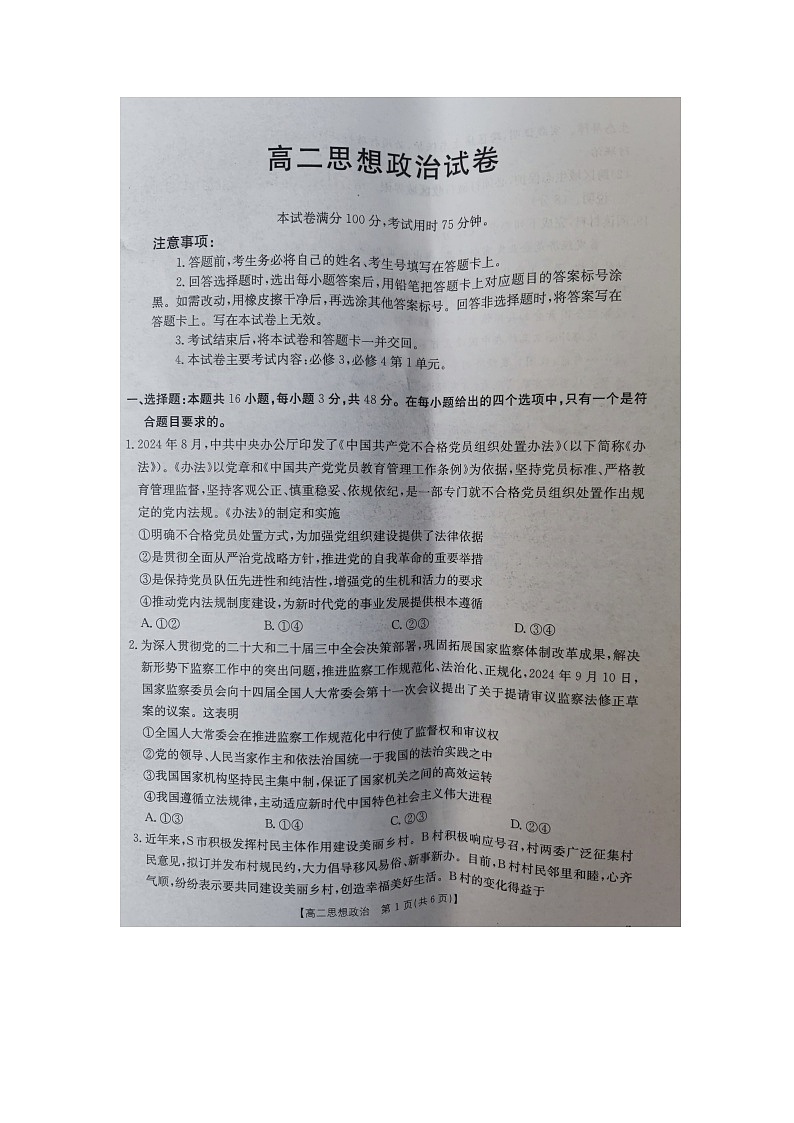 江西省部分学校2024-2025学年高二上学期10月月考政治试题第1页