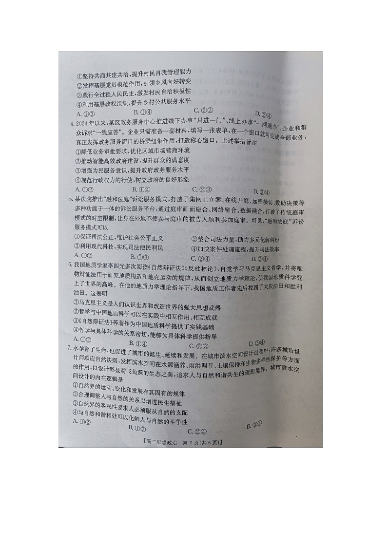 江西省部分学校2024-2025学年高二上学期10月月考政治试题第2页