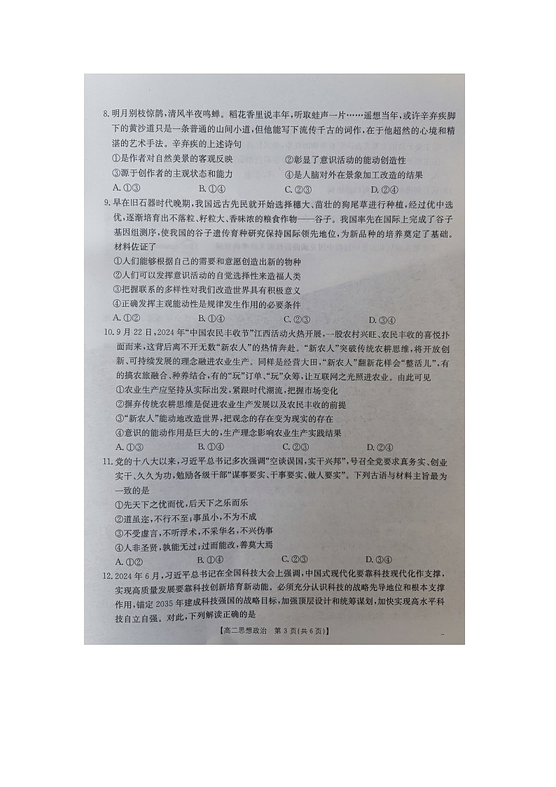 江西省部分学校2024-2025学年高二上学期10月月考政治试题第3页
