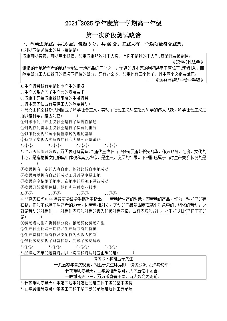 江苏省宿迁市2024-2025学年高一上学期第一次月考政治试题 (无答案)01