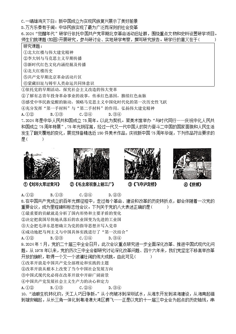 江苏省宿迁市2024-2025学年高一上学期第一次月考政治试题 (无答案)02