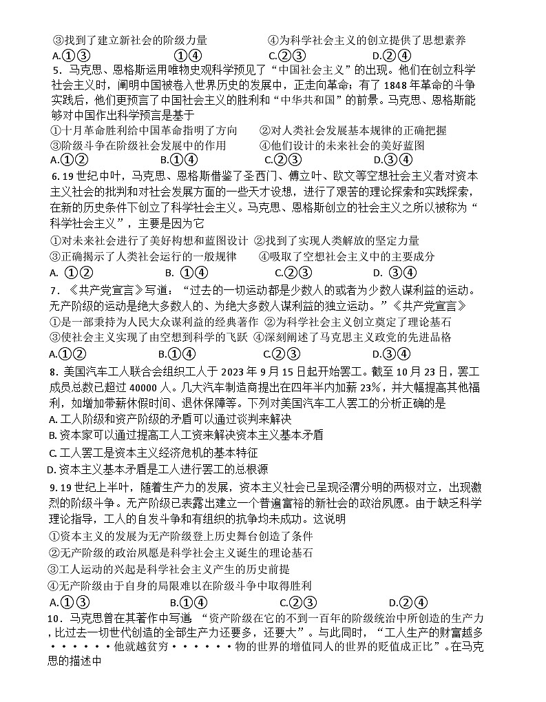 河北省唐山市第一中学2024-2025学年高一上学期10月月考政治试题02