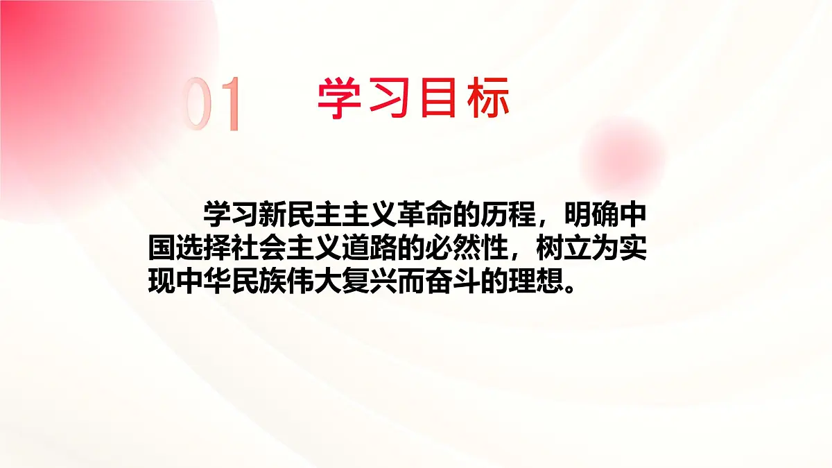 2.1新民主主义革命的胜利课件-2024-2025学年高中政治统编版必修一中国特色社会主义第3页