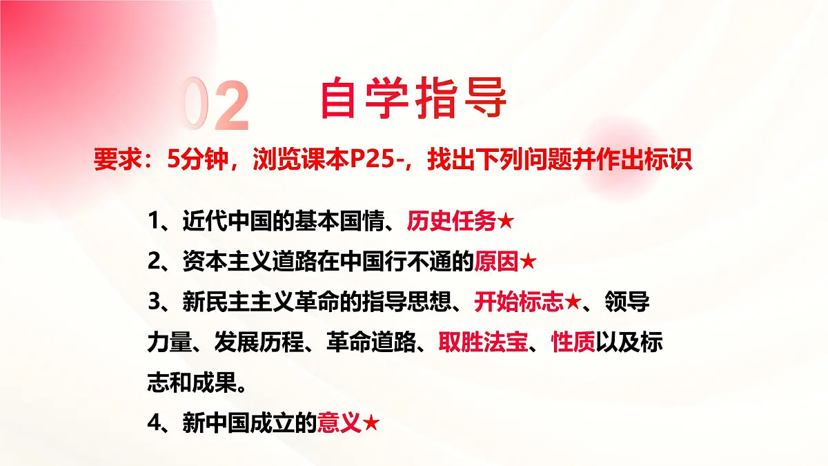 2.1新民主主义革命的胜利课件-2024-2025学年高中政治统编版必修一中国特色社会主义第4页