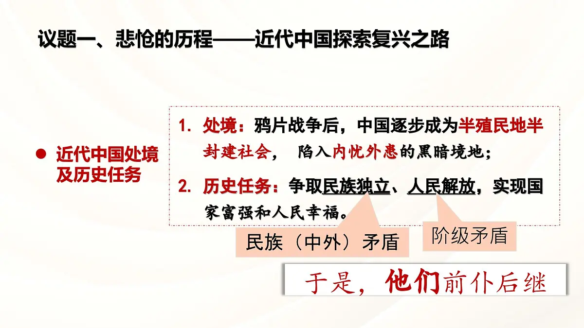 2.1新民主主义革命的胜利课件-2024-2025学年高中政治统编版必修一中国特色社会主义第6页