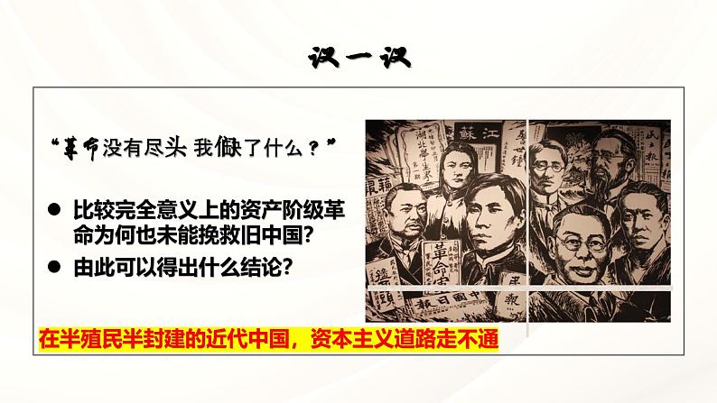 2.1新民主主义革命的胜利课件-2024-2025学年高中政治统编版必修一中国特色社会主义第8页