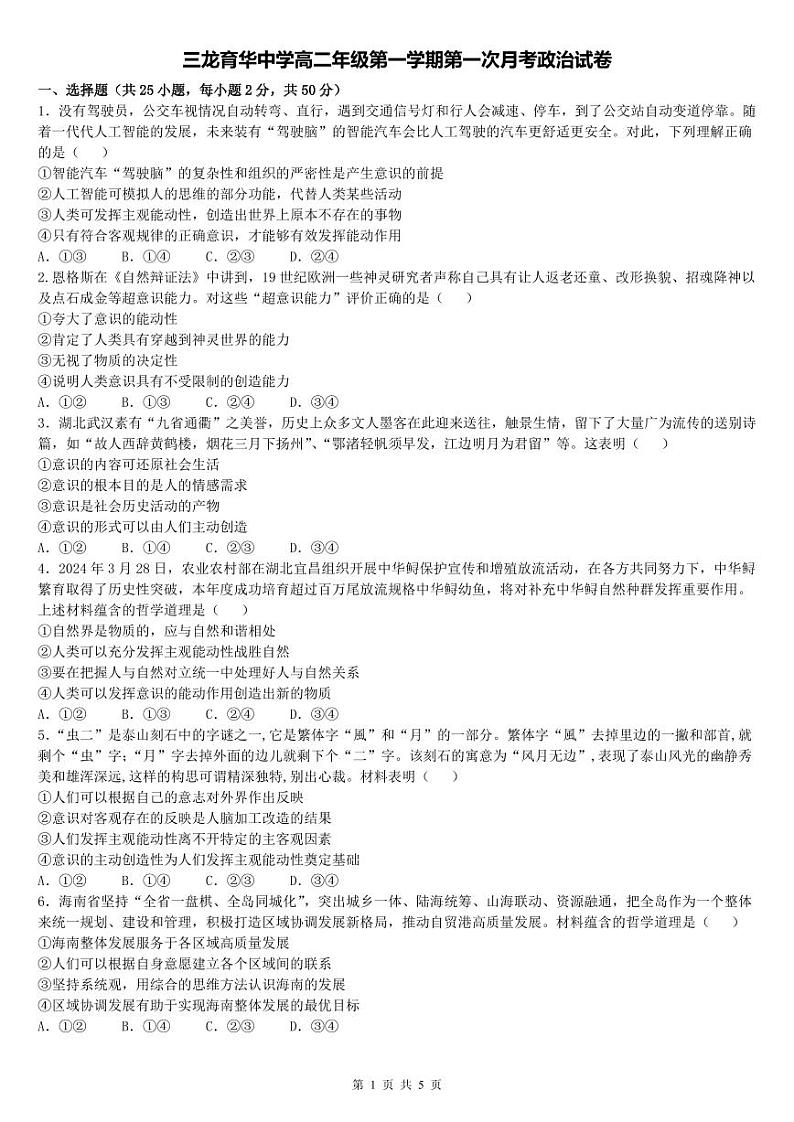 三龙育华中学高二第一学期第一次月考政治卷第1页