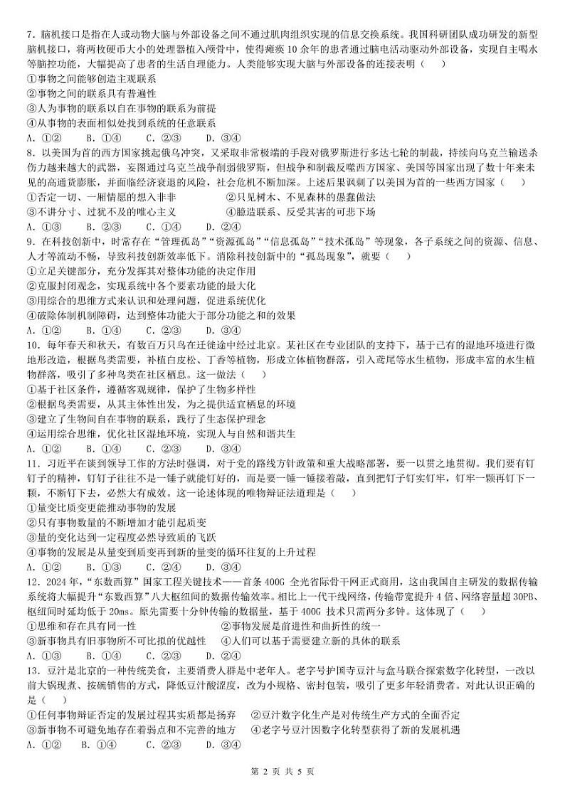 三龙育华中学高二第一学期第一次月考政治卷第2页