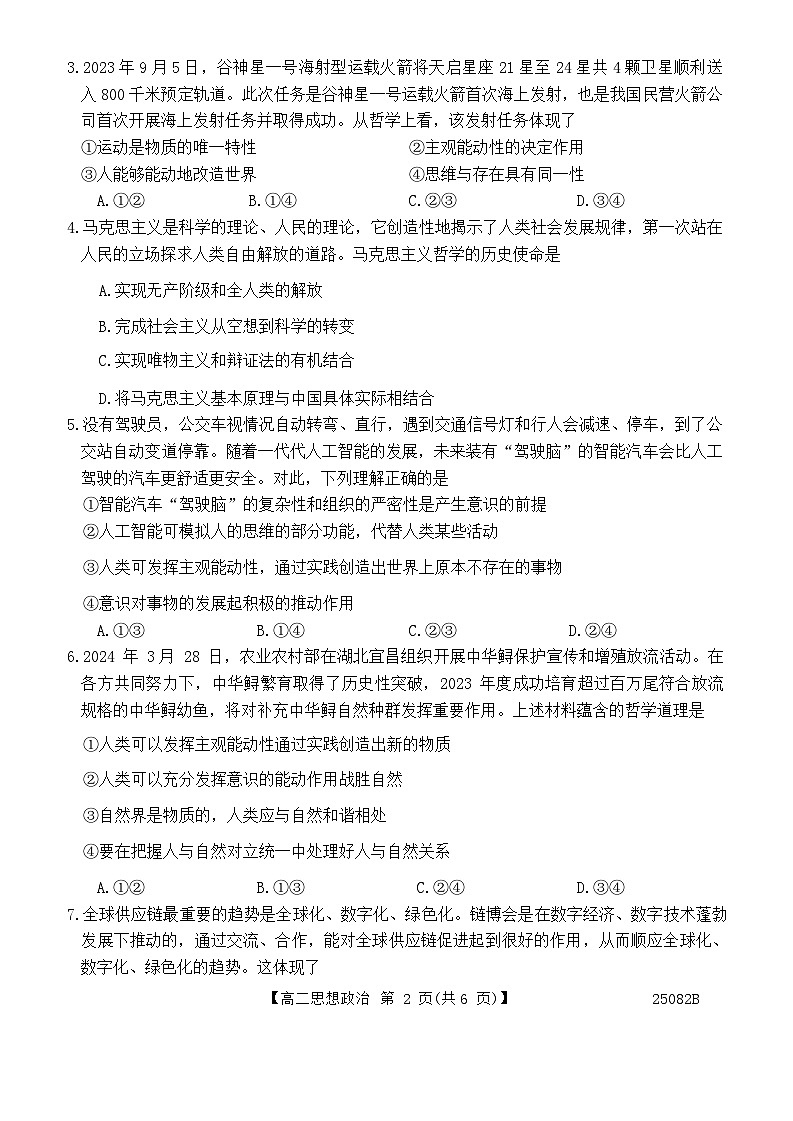 辽宁省朝阳市建平县第二高级中学2024-2025学年高二上学期10月月考政治试题第2页