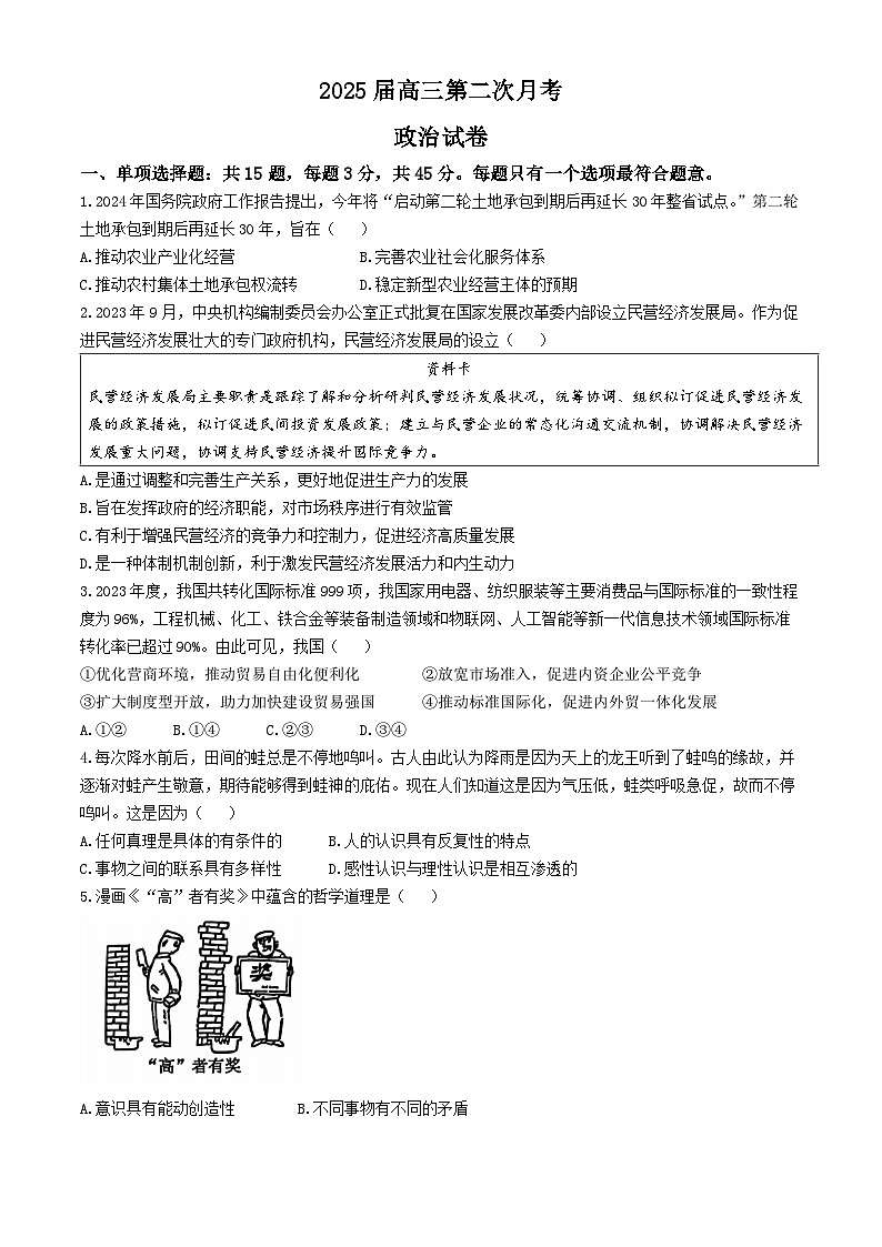 江苏省南通市海安市实验中学2024-2025学年高三上学期10月月考政治试题(无答案)第1页