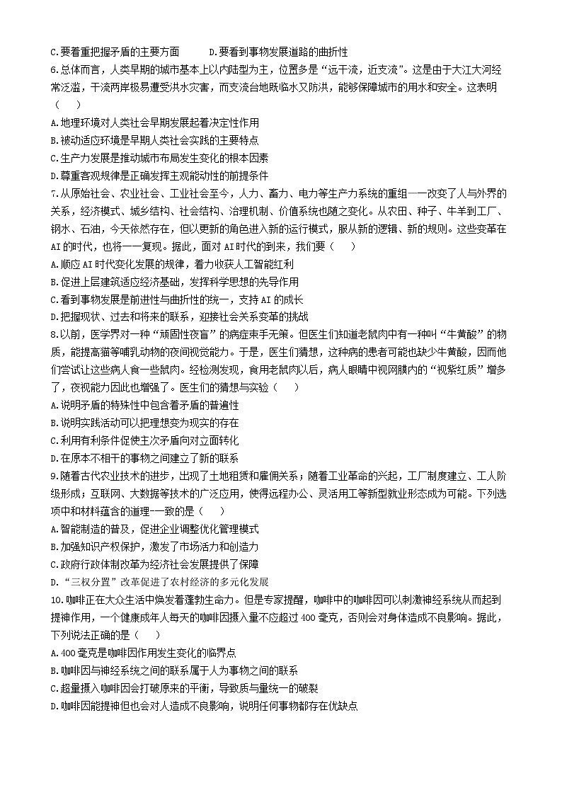 江苏省南通市海安市实验中学2024-2025学年高三上学期10月月考政治试题(无答案)第2页