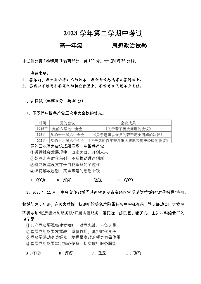 广东省广州市第八十九中学2023-2024学年高一下学期期中考试政治试题