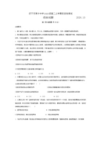 山東省濟寧市育才中學2024-2025學年高二上學期10月月考政治試題