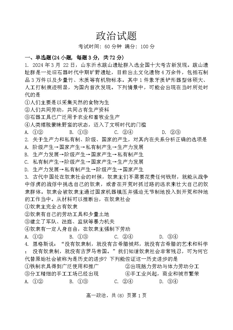 辽宁省七校2024-2025学年高一上学期10月联考政治试题第1页