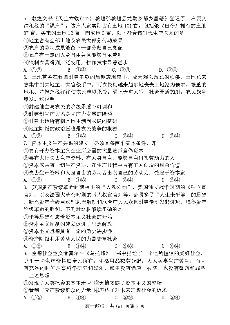 辽宁省七校2024-2025学年高一上学期10月联考政治试题第2页