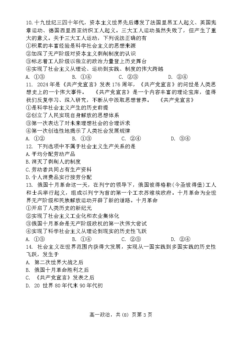 辽宁省七校2024-2025学年高一上学期10月联考政治试题第3页