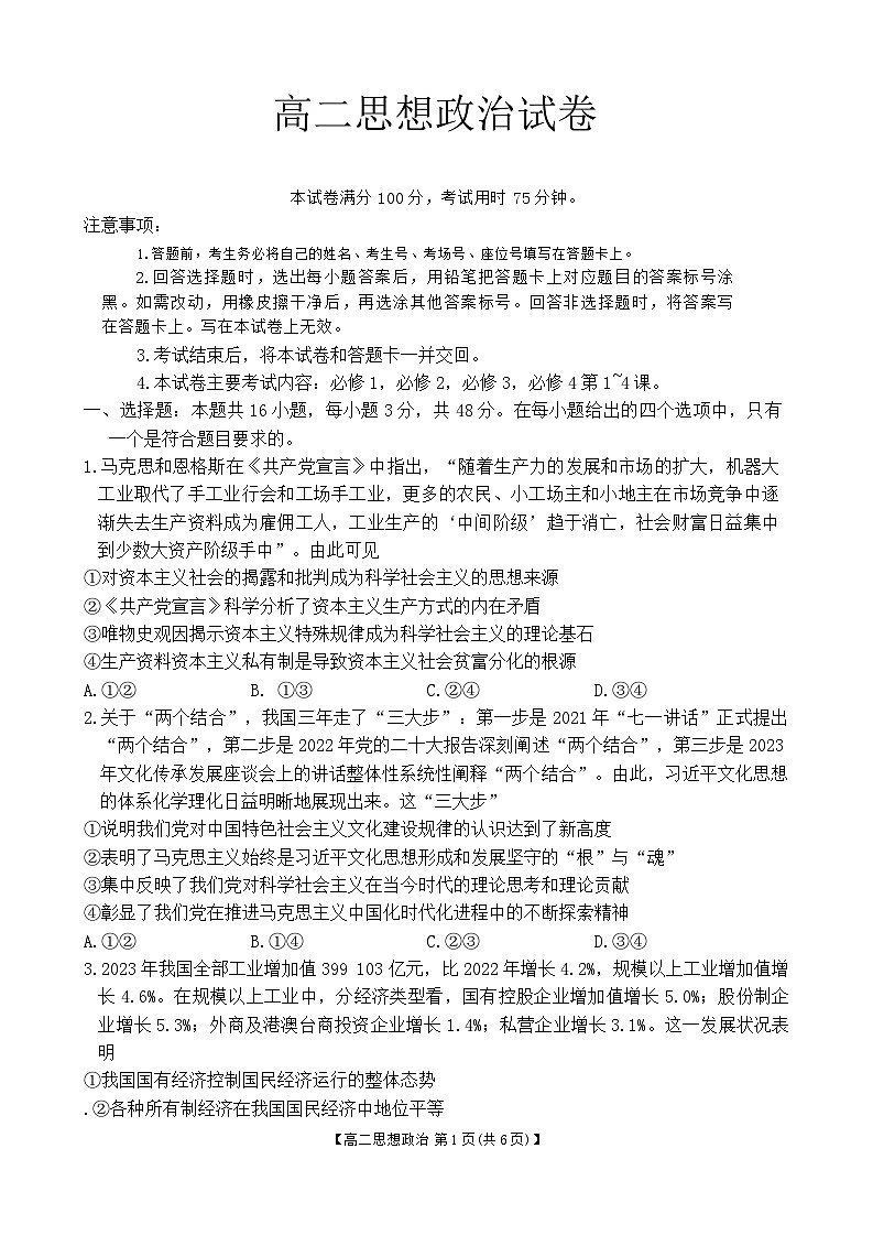 湖南省部分学校2024-2025学年高二上学期10月月考政治试题01