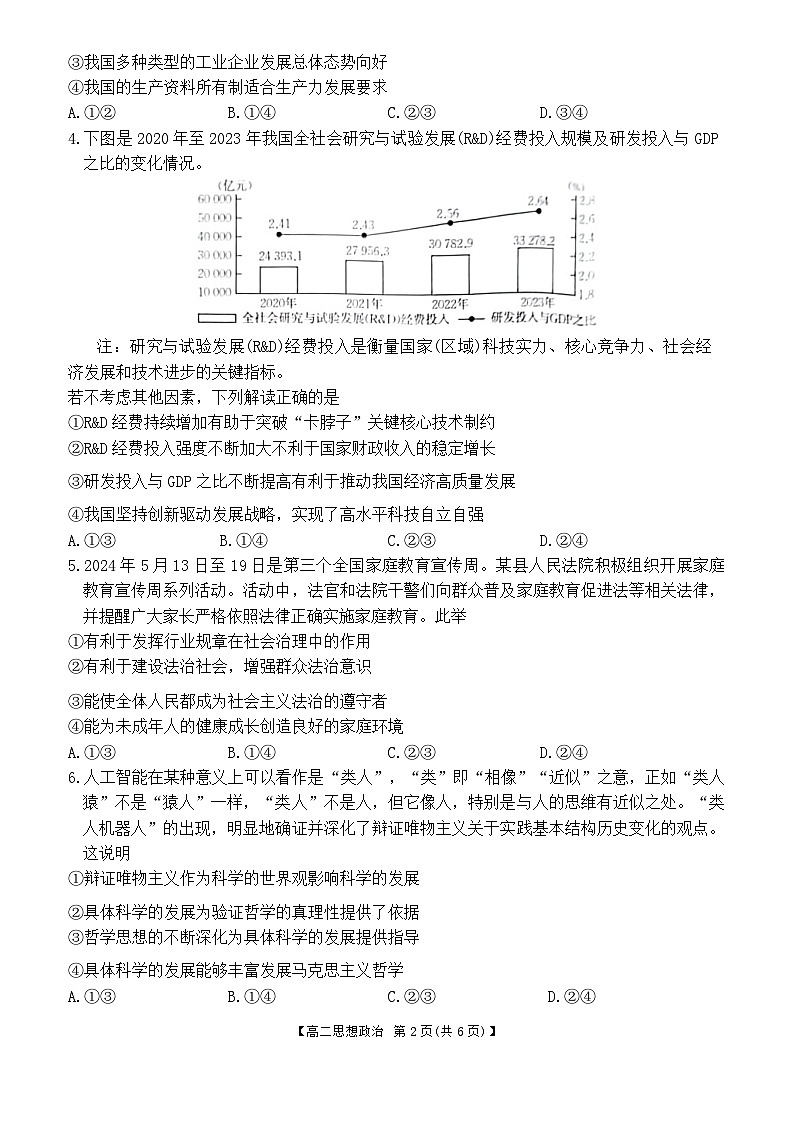 湖南省部分学校2024-2025学年高二上学期10月月考政治试题02