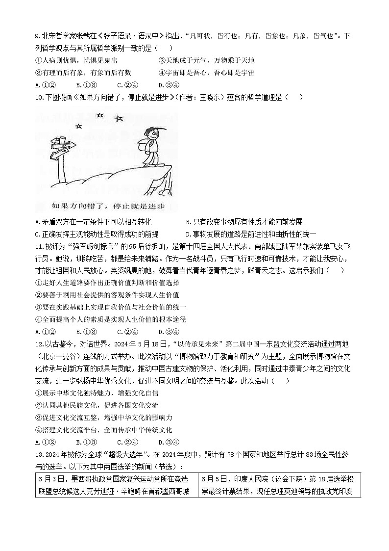 海南省海口市2024-2025学年高三上学期10月摸底考试政治试题(无答案)第3页