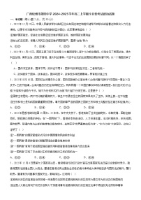 广西钦州市第四中学2024-2025学年高二上学期9月份考试政治试题