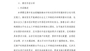 人教统编版必修2 经济与社会综合探究 构建高水平社会主义市场经济体制教案设计
