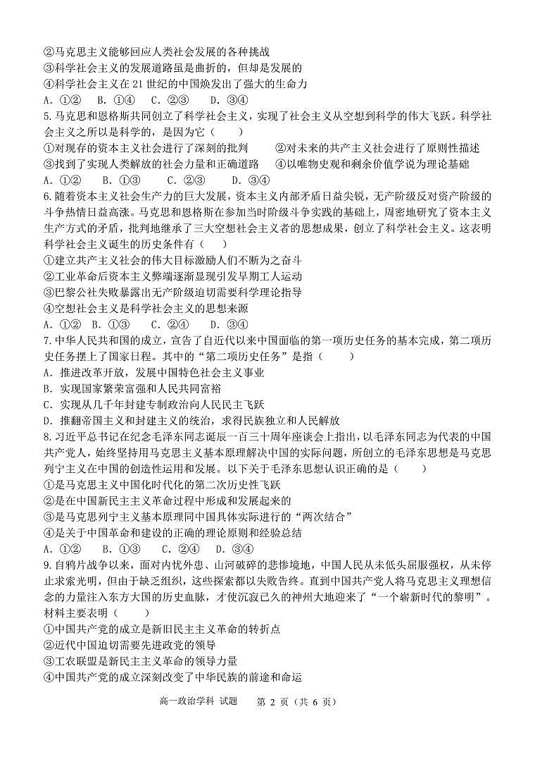 浙江省精诚联盟2024-2025学年高一上学期10月联考政治试题02