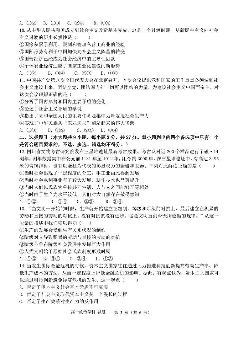 浙江省精诚联盟2024-2025学年高一上学期10月联考政治试题03