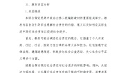 人教统编版必修2 经济与社会第二单元 经济发展与社会进步综合探究 践行社会责任 促进社会进步教案设计