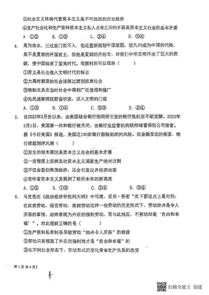 陕西省韩城市象山中学2024-2025学年高一上学期第一次月考政治试题02
